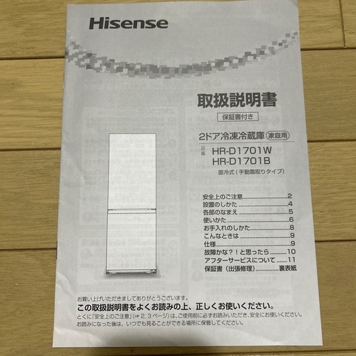 【全品送料無料】 🔻Hisense 江坂の (まな) 2ドア冷凍冷蔵庫🔻HE-D1701W（右開き） 冷蔵庫・冷凍庫
