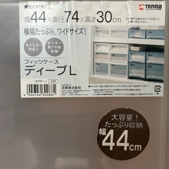 フィッツケース　ディープL 収納ケース　衣装ケース　Fits の画像