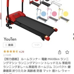ルームランナー