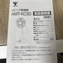 リビング扇風機の画像