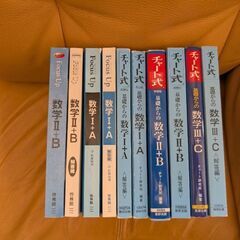 数学参考書一式