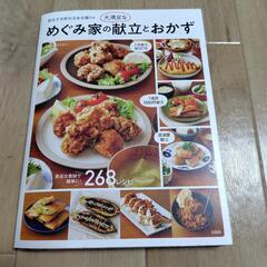 料理本1冊100円の画像