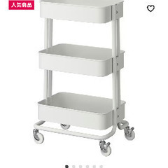 IKEA  RÅSKOG ロースコグ