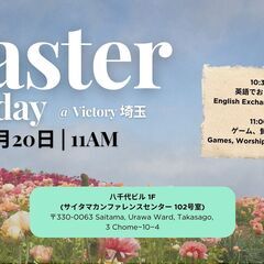 「浦和」イースターサンデーをお祝いしましょう！
