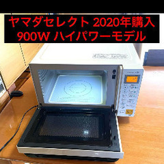 中古 DA-YMWS18F1 電子レンジ ヤマダ電機 HERB Relax YMW-S18F1