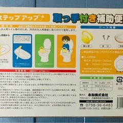 残り一点！取つ手付き補助便座（新品）の画像