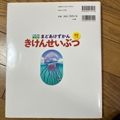 小学館の図鑑neo まどあけずかん　きけんせいぶつの画像