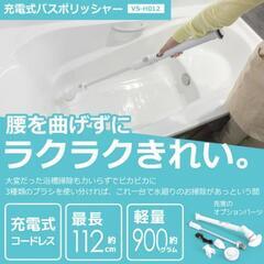 [新品] 充電式 バスポリッシャー コードレス 電動ブラシの画像