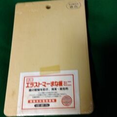 まな板未使用品