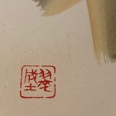 額　　書道  礼の画像