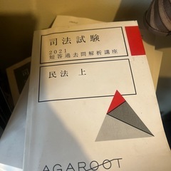 司法試験の中古が安い！激安で譲ります・無料であげます｜ジモティー
