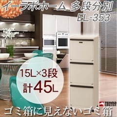 【4/27(日)までに受取】ごみ箱　45L　の画像