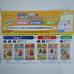 【美品】アンパンマン　はじめてのジグソーパズル
の画像