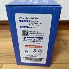 新品未開封‼️ カービィ センサー ライトの画像