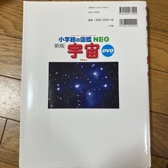 小学館の図鑑neo 宇宙の画像