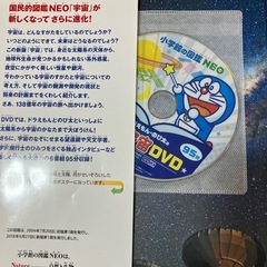 小学館の図鑑neo 宇宙の画像