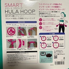 新品未使用‼️ スマート フラフープの画像
