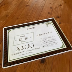 賞状　額