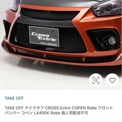 コペン la400k フロントバンパー (naoking) てだこ浦西の外装