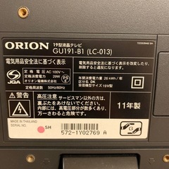 おまけ付き/19型地デジ液晶テレビの画像