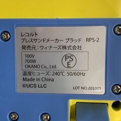 通電OK  recolte レコルト プレスサンドメーカー ミニオン RPS-2 ホットサンドメーカーの画像