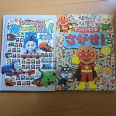 アンパンマン　トーマス　どこどこ絵本