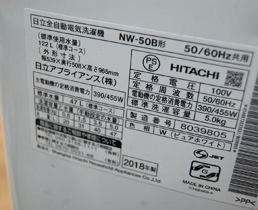 【購入者決定】④ 洗濯機 5.0kg 2018年製 日立 NW-50B ホワイト/白 HITACHI 生活家電 札幌市 清田区 平岡