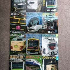 鉄道ジャーナル2013年1〜12月号