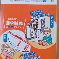 【新品】進研ゼミ　４年生マンガ漢字辞典の画像