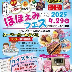 【DJダイノジ来場】ほほえみフェス2025　安城　アンフォーレ　...