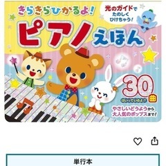 【再値下げ】ピアノ絵本の画像