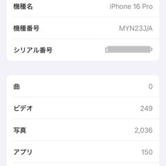 ⭕️美品⭕️iPhone 16 Pro 256GB SIMフリーデザートチタニウムの画像