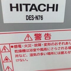 日立 衣類乾燥機用スタンド DES-N76の画像