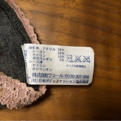 未使用　ワコール　腹巻き　２枚の画像