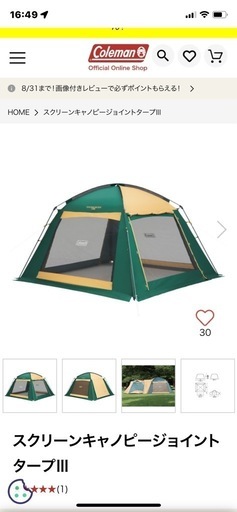 コールマンタープ未使用品