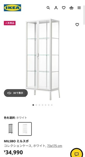 IKEA イケア 飾り棚 ホワイトMILSBO ミルスボ コレクション IKEA イケア 飾り棚 ホワイトMILSBO ミルスボ コレクション