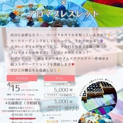 未来をひらくリーディング×香りをまとうアロマブレスレット