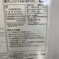 Comfee　電子レンジ　EAM-MF172　2024年製の画像