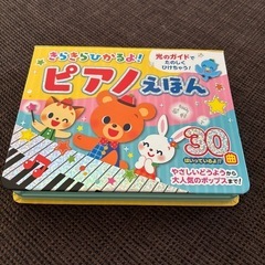 【再値下げ】ピアノ絵本の画像