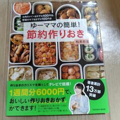 料理本1冊100円の画像