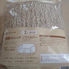 ソファーカバー