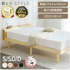 【4/27(日)までに受取】ベッドシングル　ナチュラル