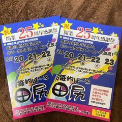 海上釣堀　田尻　岬　サザエ券（時期によってはシマアジ）×２枚