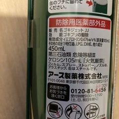 アースゴキジェット