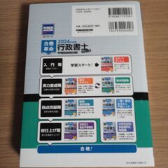 【2024年版 ほぼ未読】行政書士2冊セット② 合格革命行政書士 基本問題集(2024)の画像