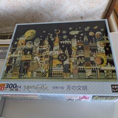 パズル３００ピースの画像