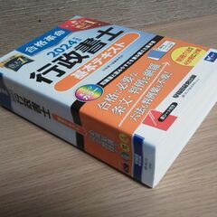 【2024年版 ほぼ未読】行政書士2冊セット① 合格革命行政書士 基本テキスト(2024)の画像