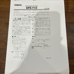 YAMAHAスピーカースタンドの画像