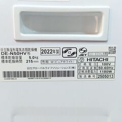 BJ38◆日立◆美品 衣類乾燥機 DE-N50HV 5.0kg 22年 風乾燥の画像