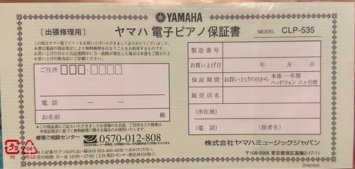 YAMAHAクラビノーバ　CLP535WA